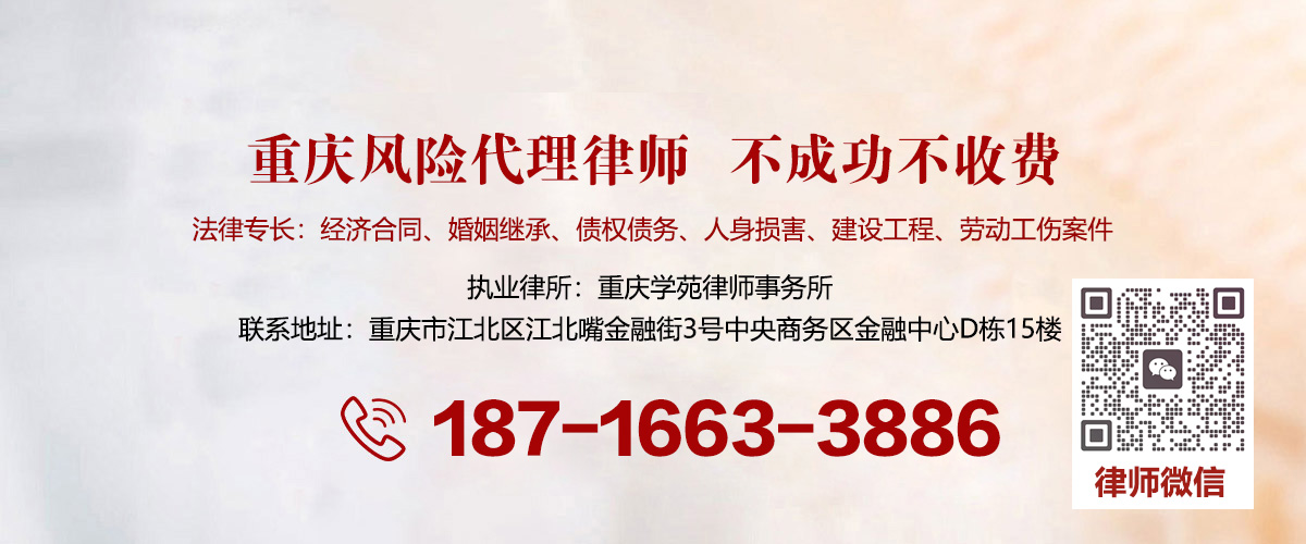 重庆风险代理律师